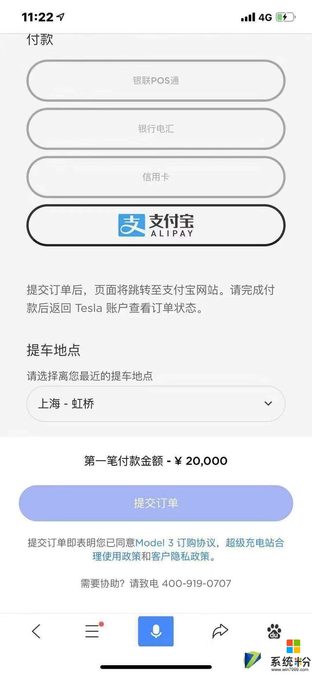 特斯拉中国订购页面接入支付宝：方便‘剁手’(3)