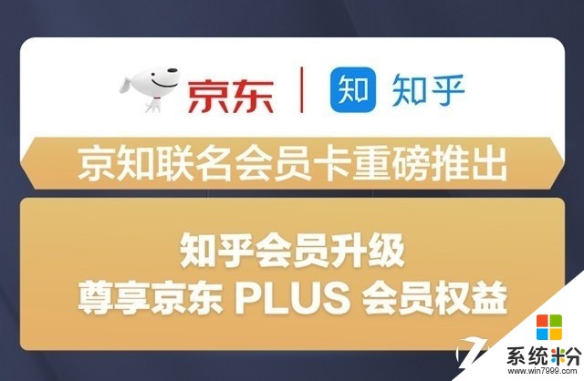 電商和知識服務首次強強聯合 知乎攜手京東達成深度合作(1)