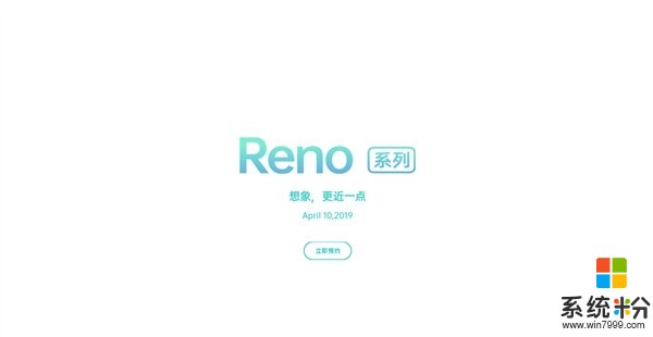 OPPO开启Reno系列预约：4月10日发布(1)