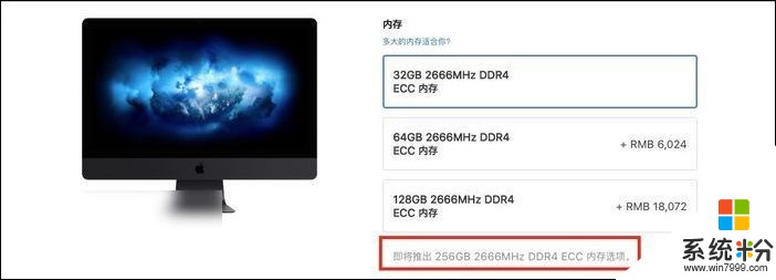 iMac Pro 現在可選配 Vega 64X 顯卡 和 256GB 內存了！(1)