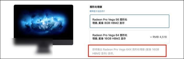 iMac Pro 现在可选配 Vega 64X 显卡 和 256GB 内存了！(3)