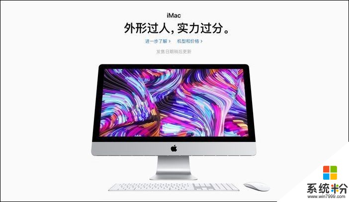 新款 iMac 发布！两倍性能提升，可选配 Vega 显卡(1)