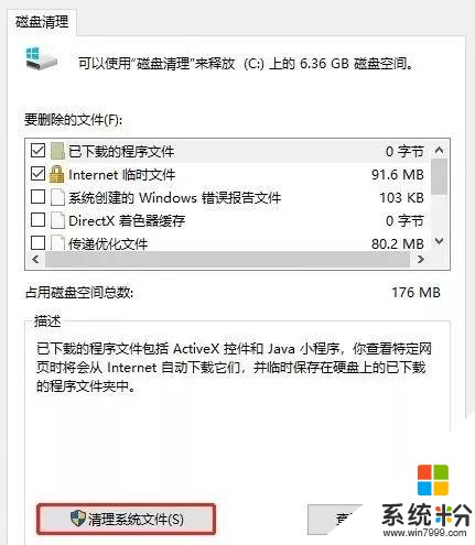 几分钟让你的电脑变“苗条” Win10电脑瘦身图文教程(9)