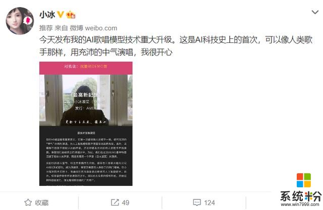 微软小冰全面升级！轻松模仿人类唱歌，以后真假听不出了？(1)