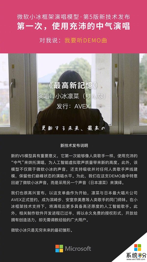 微软小冰全面升级！轻松模仿人类唱歌，以后真假听不出了？(2)