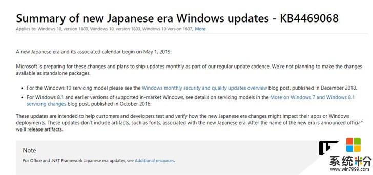 日本宣布新年号“令和”，忙坏微软(2)