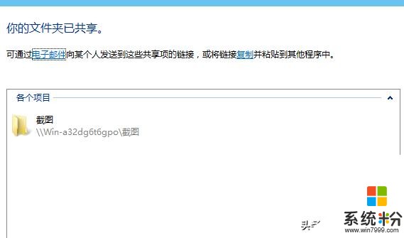 小編教你win10文件如何共享的具體方法(8)