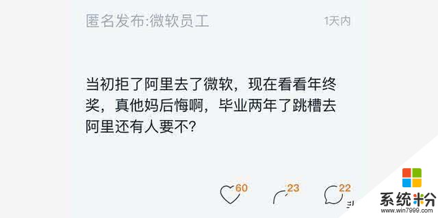 程序员吐槽：当初选择微软拒阿里，看了年终奖，现在肠子都悔青了(2)