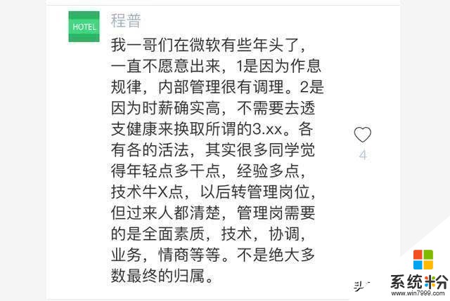 程序員吐槽：當初選擇微軟拒阿裏，看了年終獎，現在腸子都悔青了(5)