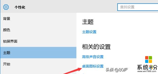 win10怎么显示“我的电脑、网络”等选项(1)