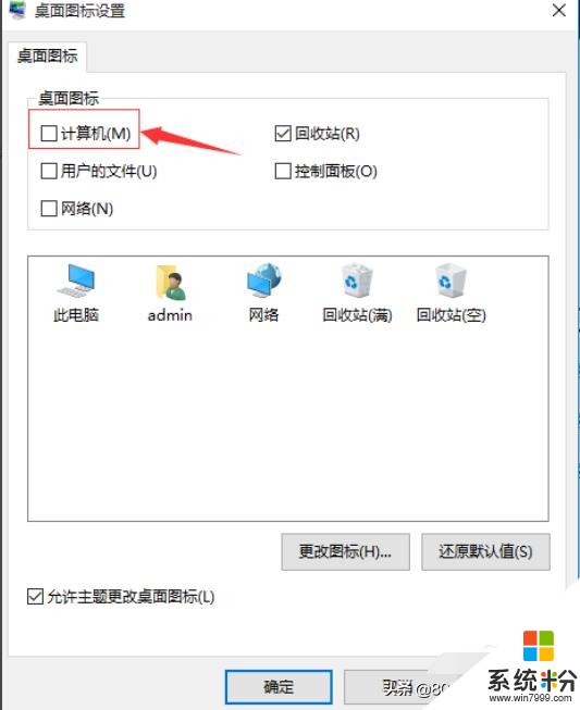 win10怎么显示“我的电脑、网络”等选项(2)