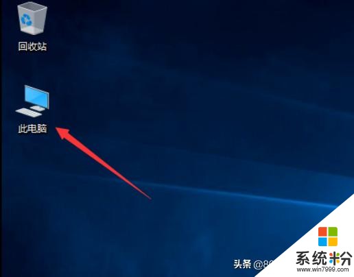 win10怎么显示“我的电脑、网络”等选项(3)