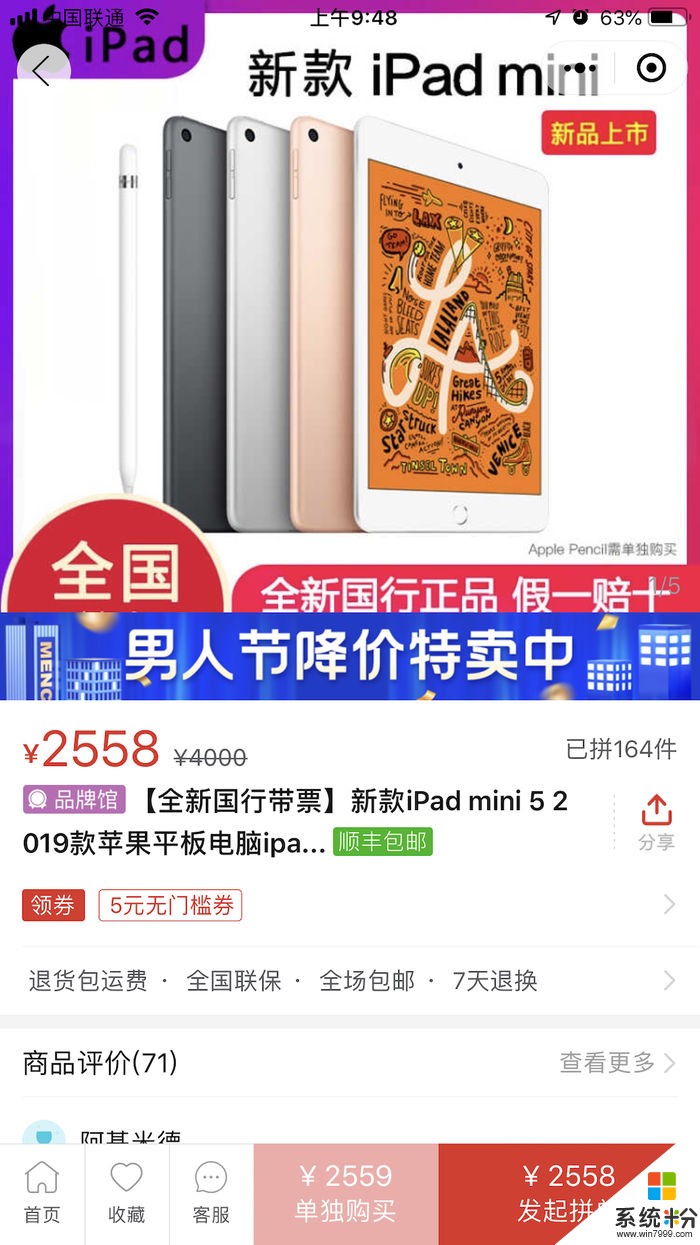 2558元！新iPad mini再降价：最值的A12设备？(1)