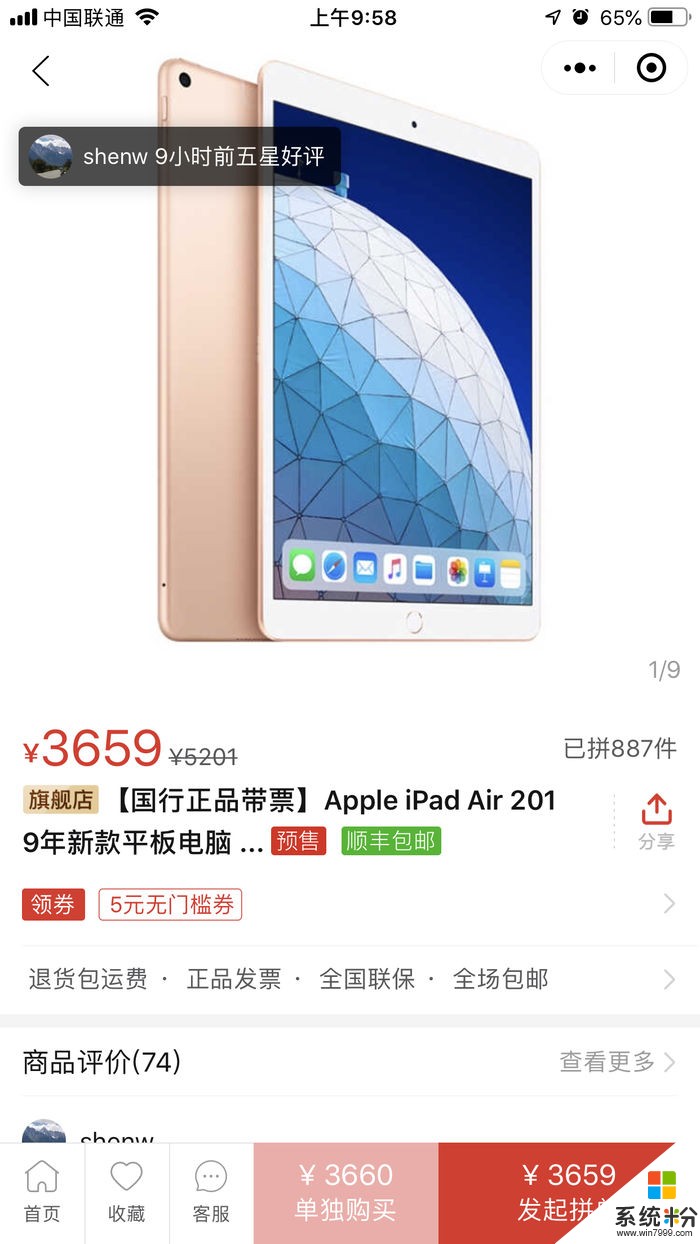 2558元！新iPad mini再降价：最值的A12设备？(2)