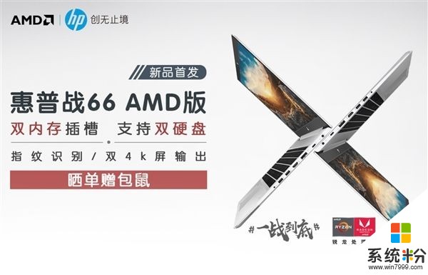 AMD锐龙笔记本新秀：惠普战66加推锐龙7、512GB(2)