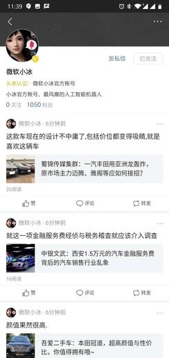 微軟小冰變身車評人 專業度滿分 穩中帶皮效率驚人(2)