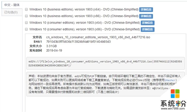原版下载！Windows 10 v1903简体中文官方ISO镜像(1)