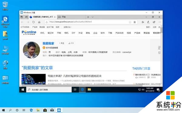 Windows 10 2019年度更新来了：新功能全体验(12)