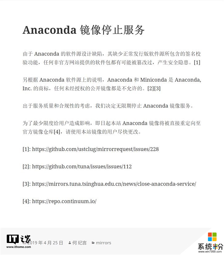 中科大宣布停止Anaconda开源镜像服务(1)