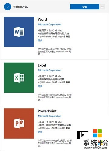 UWP版Office三件套已无法安装：Windows 10 S除外(1)