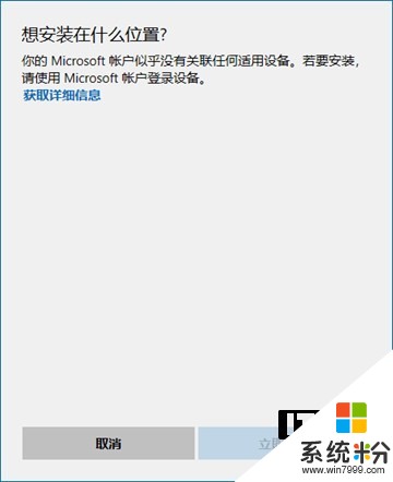 UWP版Office三件套已无法安装：Windows 10 S除外(2)