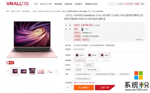 华为MateBook X Pro樱粉金发售：屏占比高达91%(3)