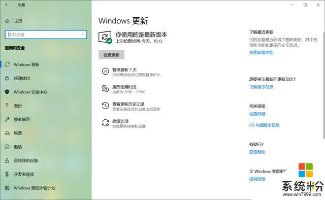 Win102019年5月更新来了，如何安装Windows10V1903版(1)