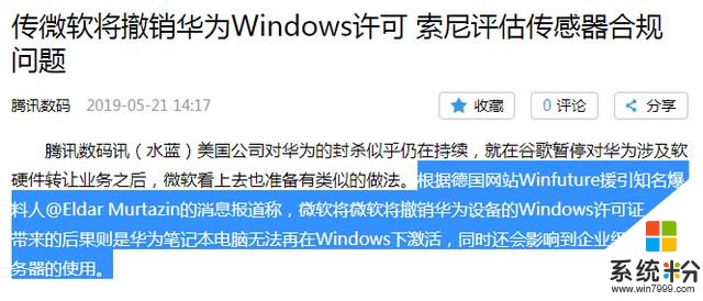 微软下架华为，Windows将不让用？网友：装盗版不就行！(3)