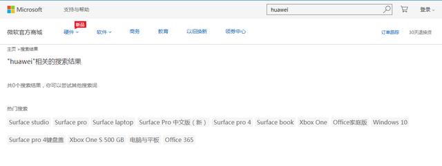 华为笔记本被微软商店下架微软拒绝置评(2)