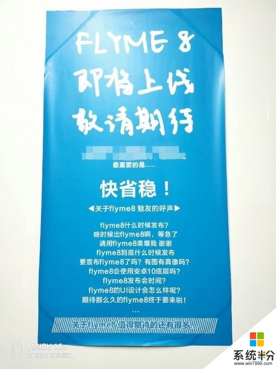 魅族产品经理曝光Flyme宣传海报：Flyme 8终于快来了！(1)