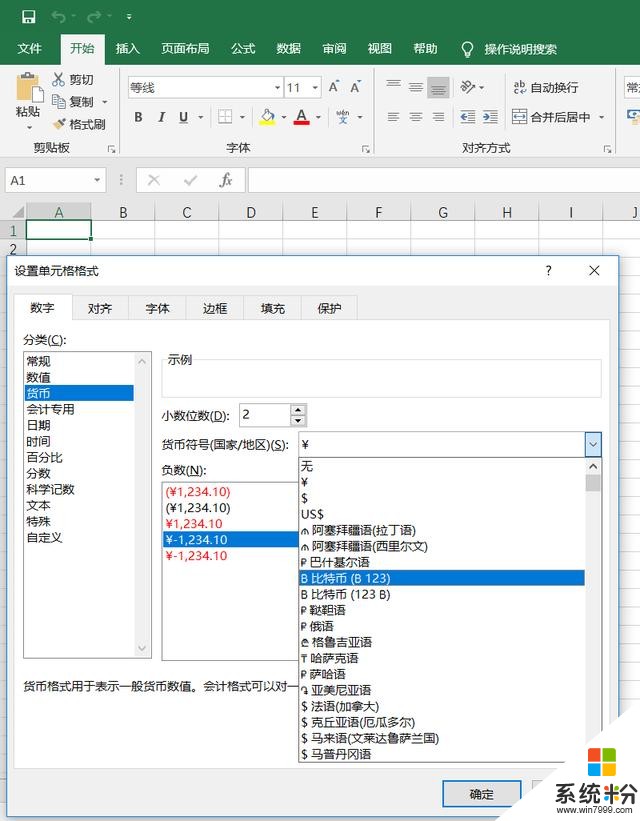 微軟在你的Excel裏藏了比特幣：BTC被列入貨幣選項(2)