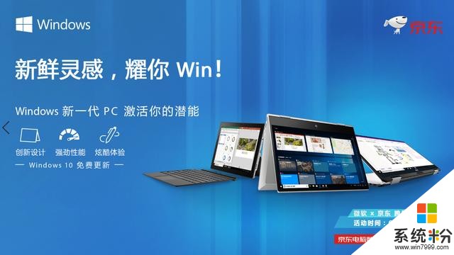 微软Windowsx京东跨界互联快闪店落地福州，打造618跨界营销主场(3)