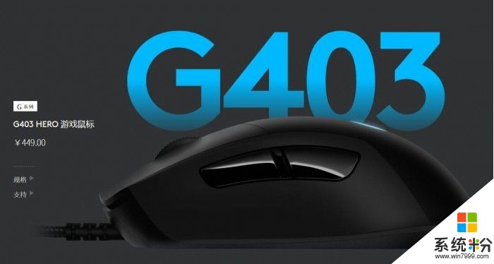 [图]配备HERO 16K传感器 罗技升级G403/G703/G903三款鼠标(4)