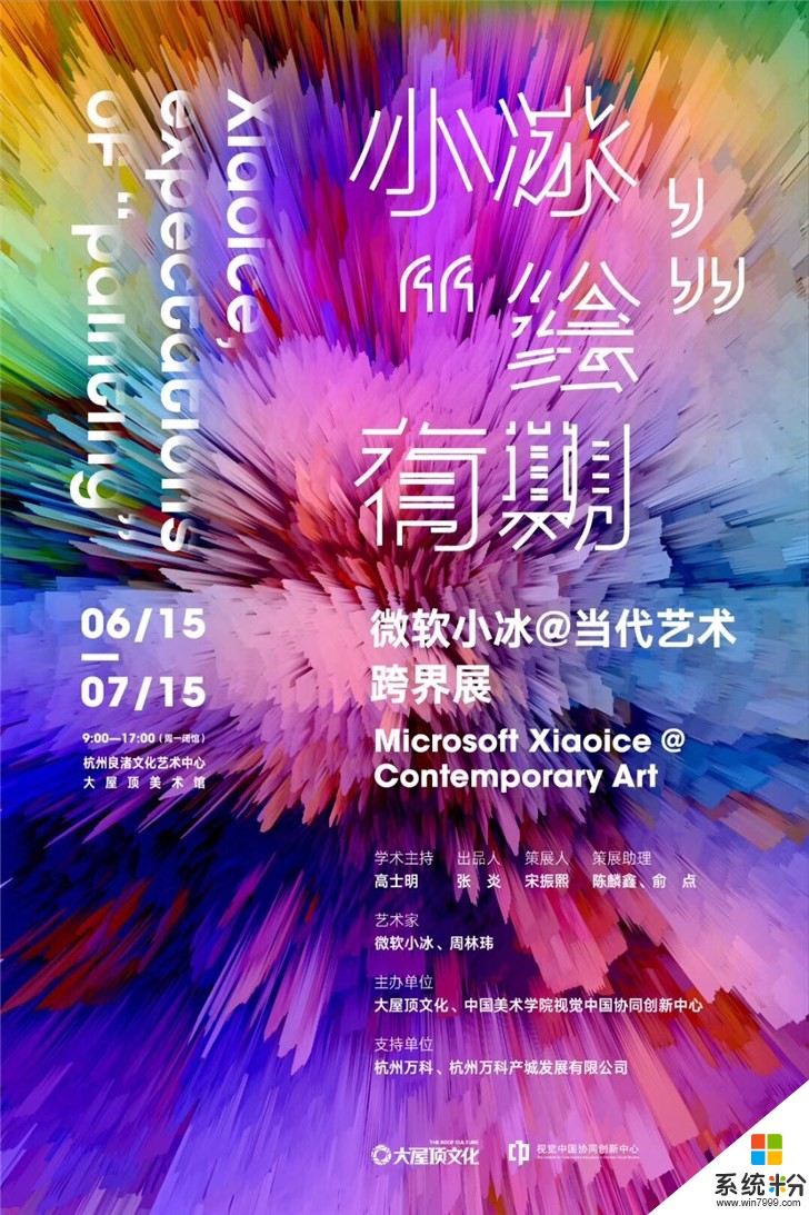 “绘”有期，微软小冰@ 当代艺术跨界展 在杭州大屋顶艺术中心举行(1)