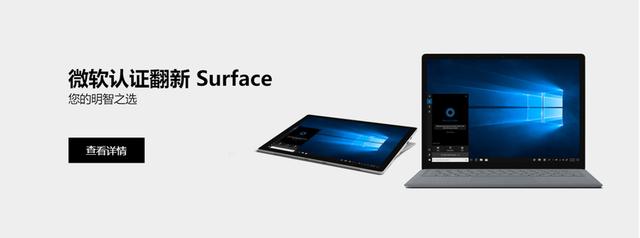 微软加入618大促！官方认证翻新Surface产品巨大折扣，多款售罄(1)