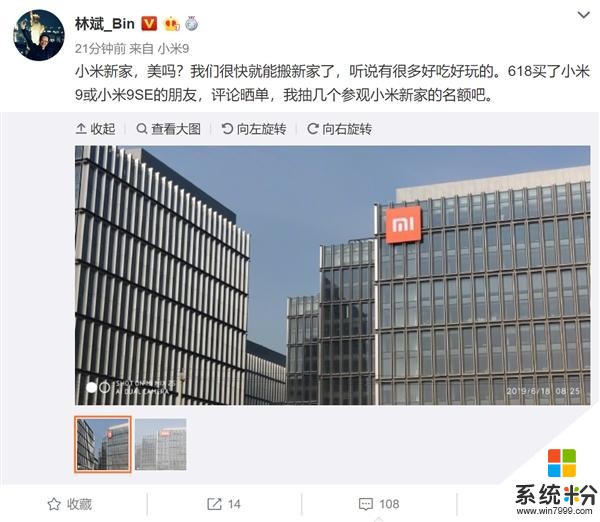 华为笔记本在微软商城重新上架；小米搬入北京新总部占地21万平米(3)
