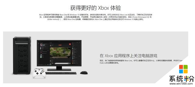 Xbox将可以和Win10联机，Win32应用登陆微软商店，微软这操作神了(2)