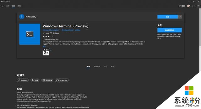 微软WindowsTerminal预览版已出，全新终端初体验(2)