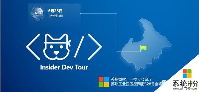 微软Build全球巡演苏州站，InsiderDevTour2019(6)