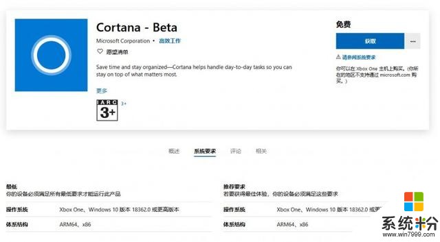 「图」Cortanabeta上架微软商城：要独立于Windows10系统更新(1)