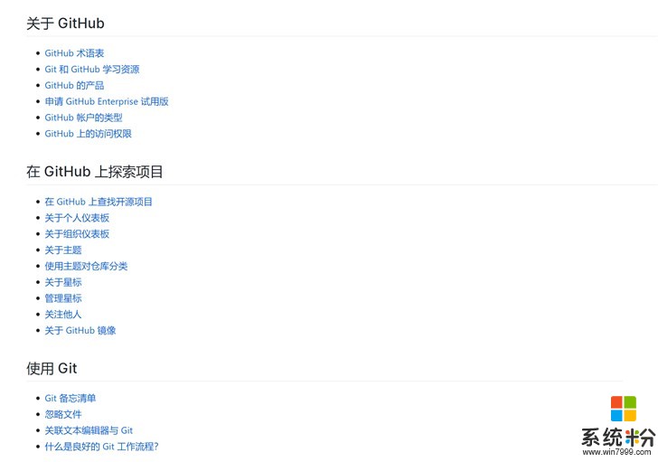 GitHub官方中文文档翻译上线：Fork成了分叉(3)