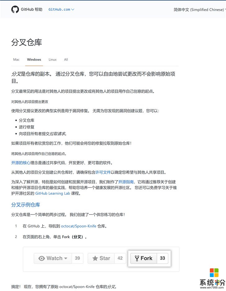 GitHub官方中文文档翻译上线：Fork成了分叉(4)