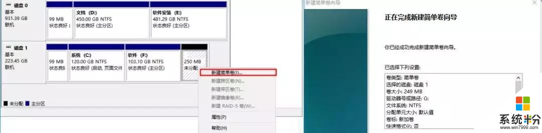 無需重裝係統，Win10電腦簡單分區操作(4)