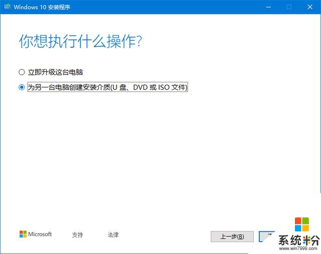 利用微軟官方工具下載Windows10鏡像(3)