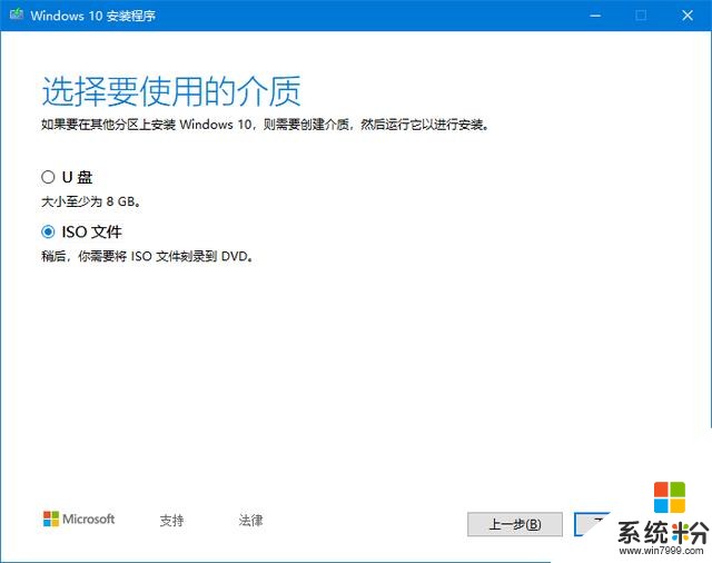 利用微软官方工具下载Windows10镜像(5)