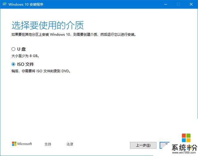 利用微軟官方工具下載Windows10鏡像(5)