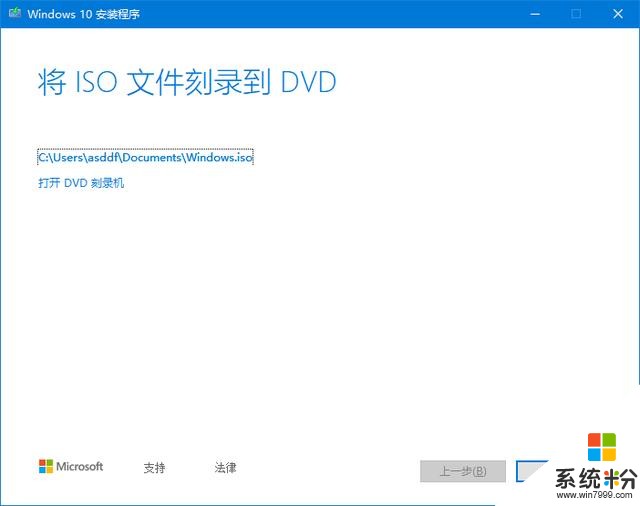 利用微软官方工具下载Windows10镜像(6)