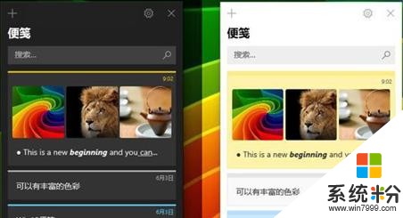 聊聊你不知道的Win10“便笺”(8)