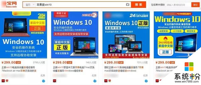 網上價值299元的蘋果電腦裝win10係統教程，獨家免費贈送(3)