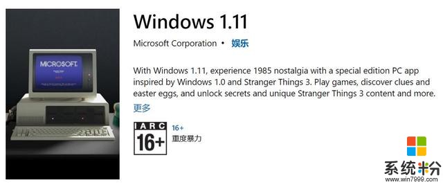 你没体验过的“全新”Windows！微软推出节目联动应用(1)